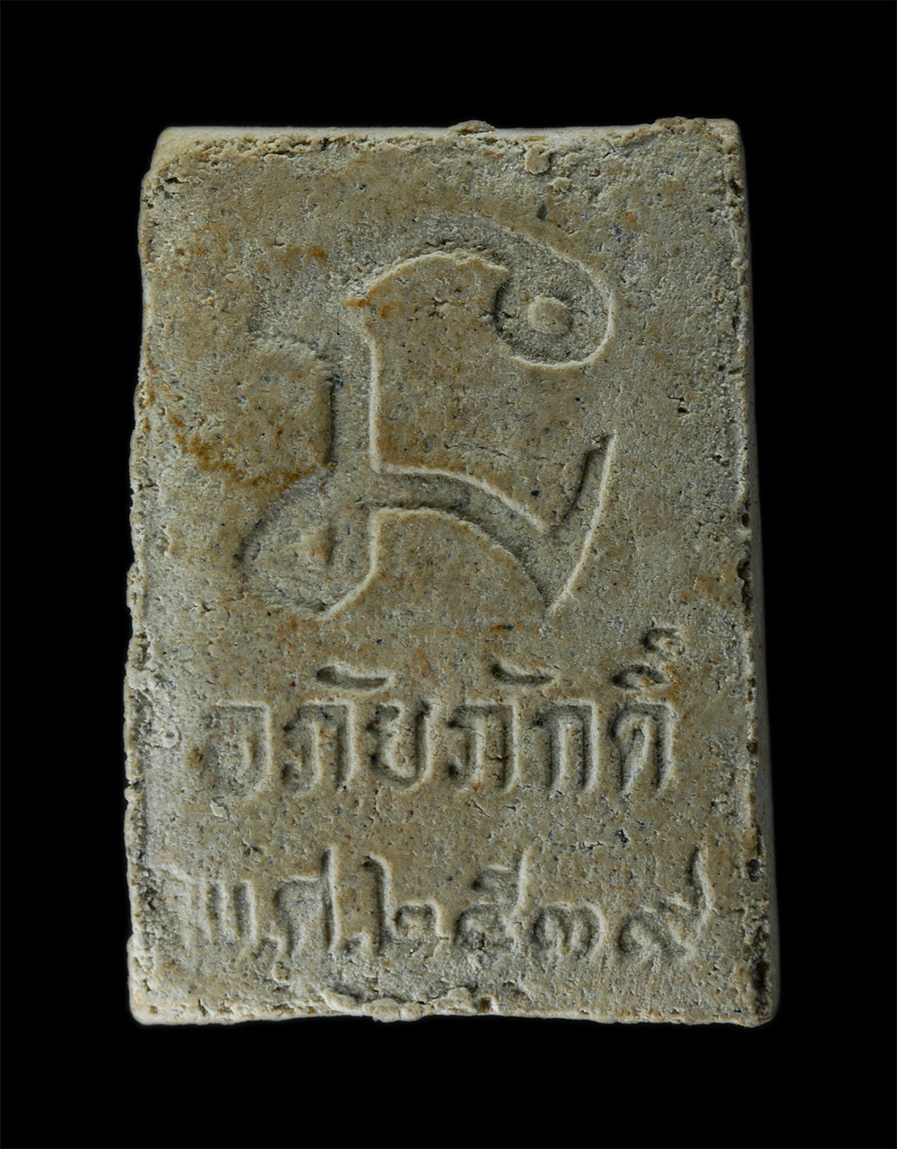 2Sep24 (126)p.jpg - พระผงสมเด็จปรกโพธิ์ หลังยันต์ นะ อภัยภักดิ์ เนื้อผงพุทธคุณ ผงว่าน พระเก่าสวย มวลสารดี ไม่ทราบที่ | https://kamulet.in.th